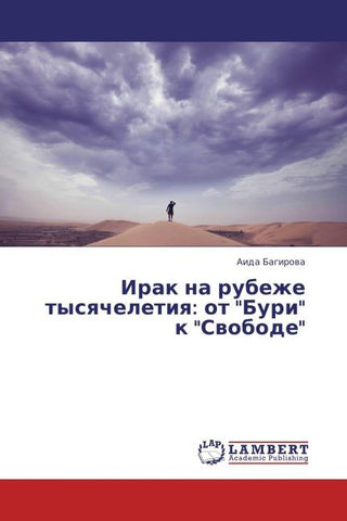 Irak na rubezhe tysqcheletiq: ot "Buri" k "Swobode"