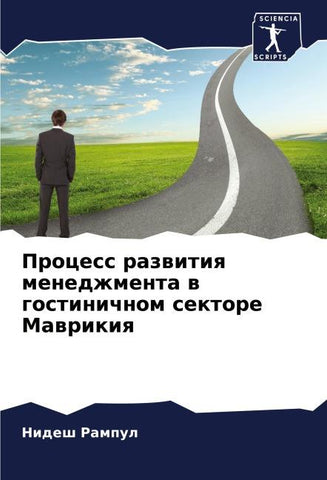Process razwitiq menedzhmenta w gostinichnom sektore Mawrikiq