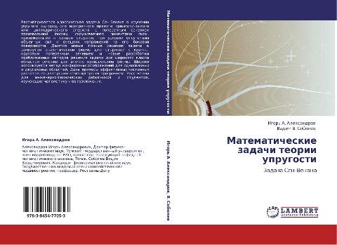 Matematicheskie zadachi teorii uprugosti