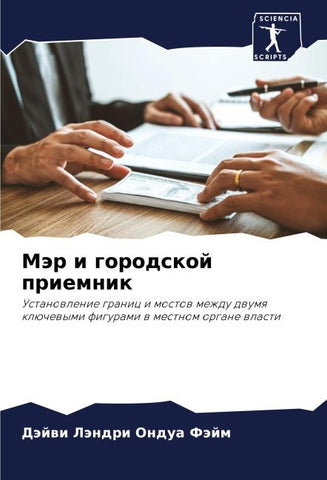 Mär i gorodskoj priemnik