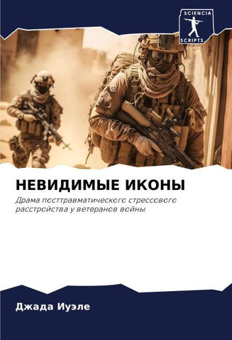 NEVIDIMYE IKONY