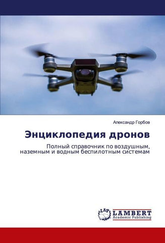 Jenciklopediq dronow