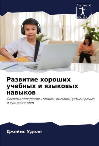 Razwitie horoshih uchebnyh i qzykowyh nawykow