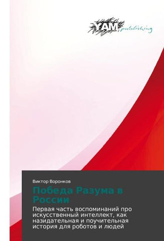 Pobeda Razuma w Rossii