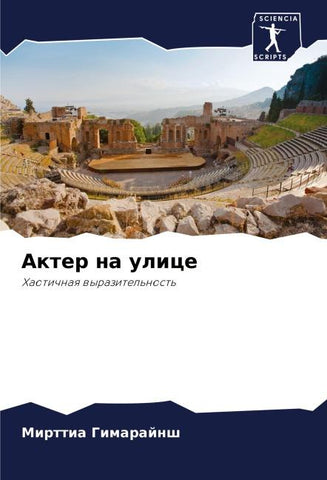Akter na ulice