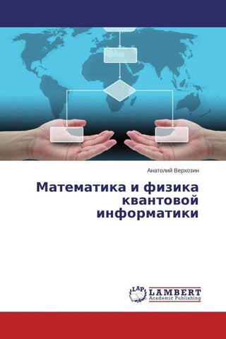 Matematika i fizika kwantowoj informatiki