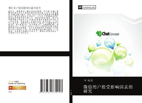 wei xin yong hu jie shou ying xiang yin su de yan jiu