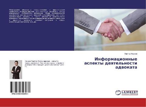 Informacionnye aspekty deqtel'nosti adwokata