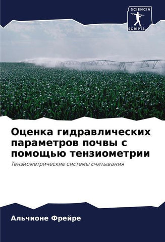 Ocenka gidrawlicheskih parametrow pochwy s pomosch'ü tenziometrii