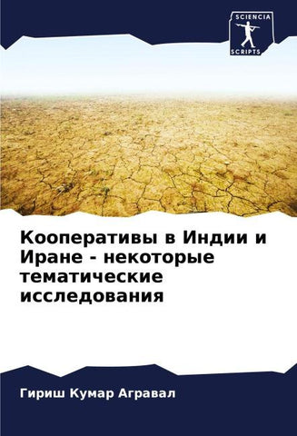 Kooperatiwy w Indii i Irane - nekotorye tematicheskie issledowaniq