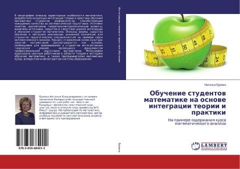 Obuchenie studentow matematike na osnowe integracii teorii i praktiki