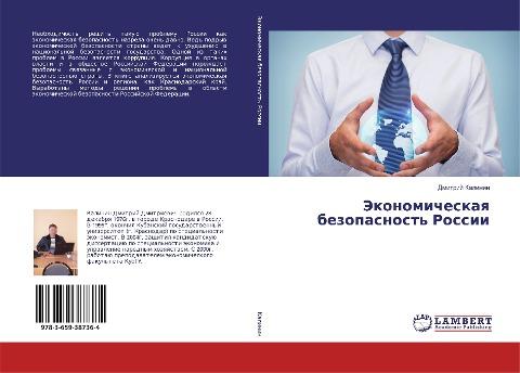 Jekonomicheskaq bezopasnost' Rossii