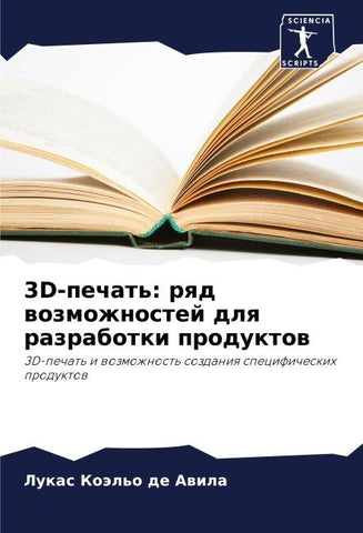 3D-pechat': rqd wozmozhnostej dlq razrabotki produktow