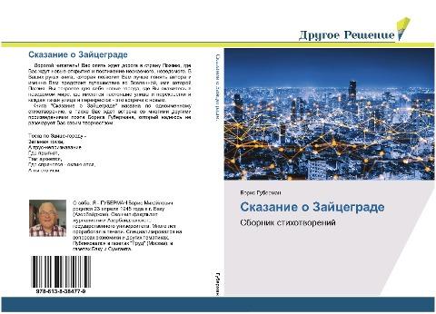Skazanie o Zajcegrade