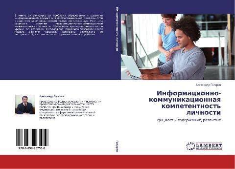 Informacionno-kommunikacionnaq kompetentnost' lichnosti