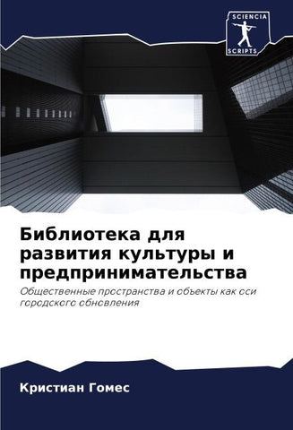 Biblioteka dlq razwitiq kul'tury i predprinimatel'stwa