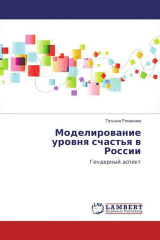 Modelirowanie urownq schast'q w Rossii