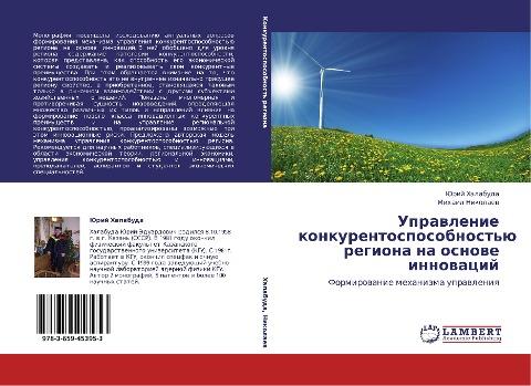 Uprawlenie konkurentosposobnost'ü regiona na osnowe innowacij