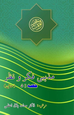 Mazhabi Fikr-o-Nazr - Part-5