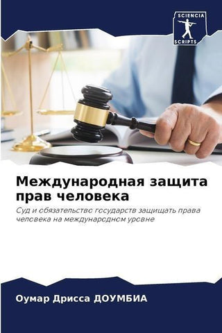 Mezhdunarodnaq zaschita praw cheloweka