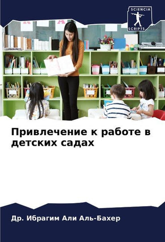 Priwlechenie k rabote w detskih sadah