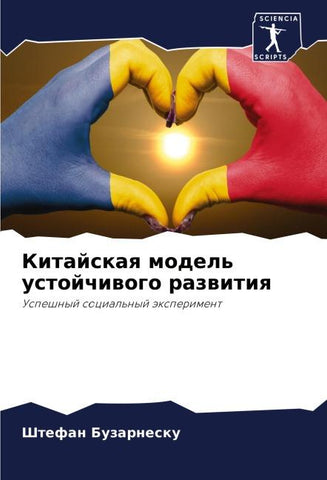 Kitajskaq model' ustojchiwogo razwitiq