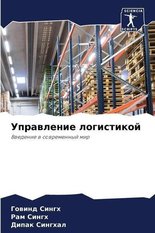 Uprawlenie logistikoj
