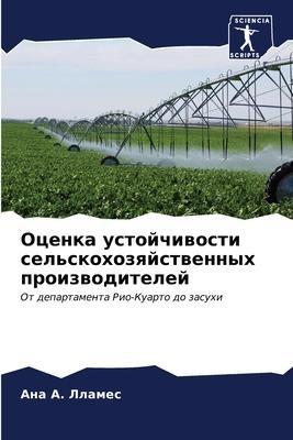Ocenka ustojchiwosti sel'skohozqjstwennyh proizwoditelej