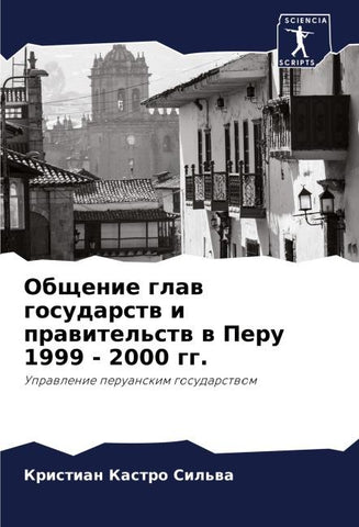 Obschenie glaw gosudarstw i prawitel'stw w Peru 1999 - 2000 gg.