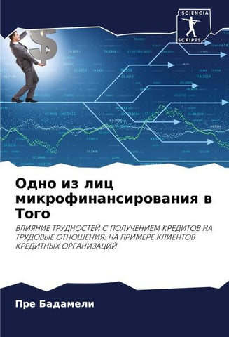 Odno iz lic mikrofinansirowaniq w Togo