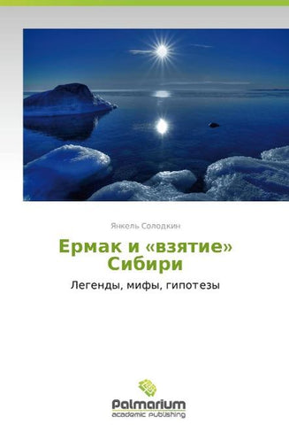 Ermak i 'vzyatie' Sibiri