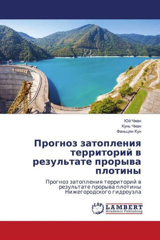 Prognoz zatopleniq territorij w rezul'tate prorywa plotiny