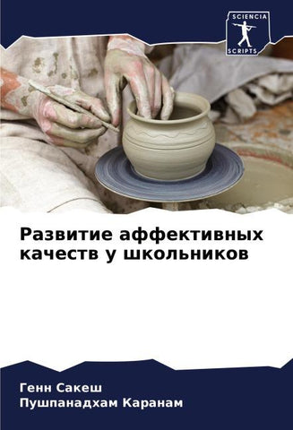 Razwitie affektiwnyh kachestw u shkol'nikow