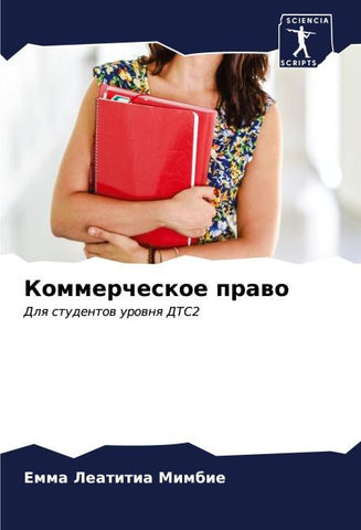 Kommercheskoe prawo
