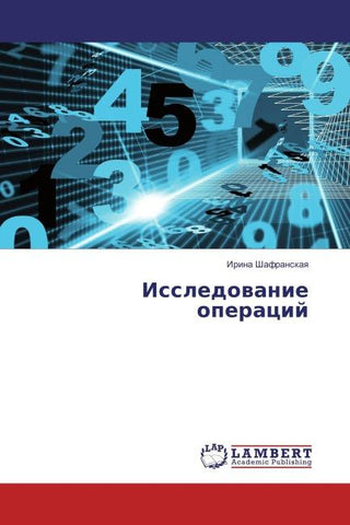 Issledowanie operacij