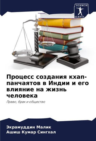 Process sozdaniq khap-panchaqtow w Indii i ego wliqnie na zhizn' cheloweka