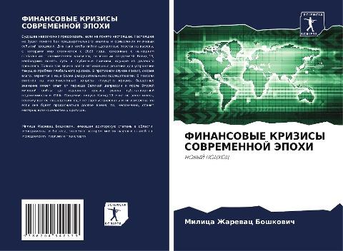 FINANSOVYE KRIZISY SOVREMENNOJ JePOHI