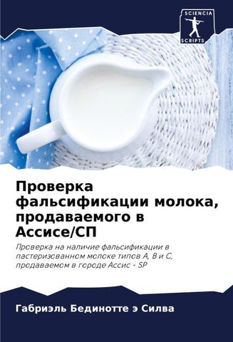 Prowerka fal'sifikacii moloka, prodawaemogo w Assise/SP
