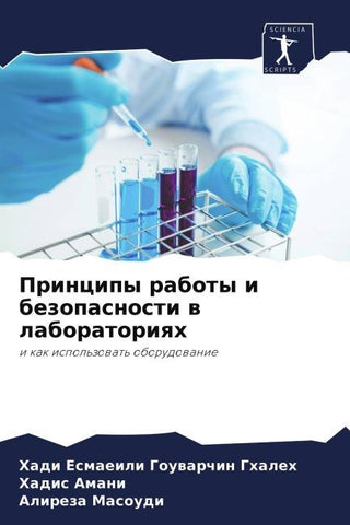 Principy raboty i bezopasnosti w laboratoriqh