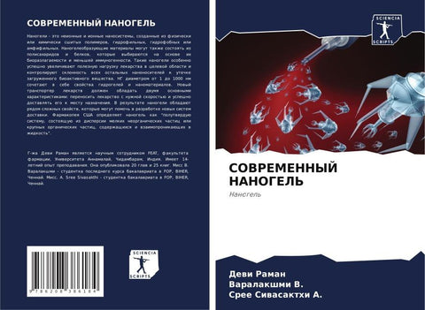 SOVREMENNYJ NANOGEL'