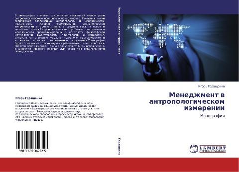 Menedzhment w antropologicheskom izmerenii