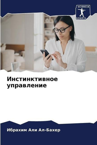 Instinktiwnoe uprawlenie