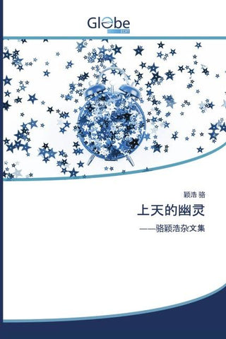 shang tian de you ling