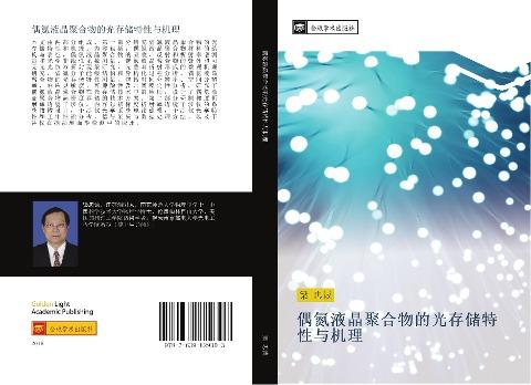 ou dan ye jing ju he wu de guang cun chu te xing yu ji li