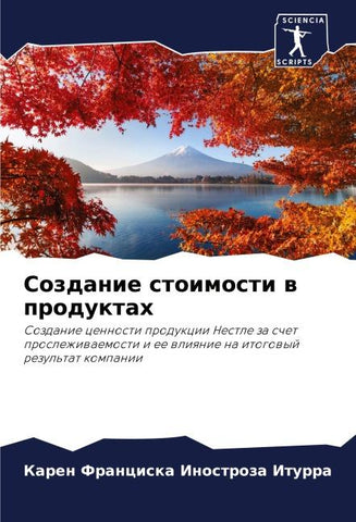 Sozdanie stoimosti w produktah