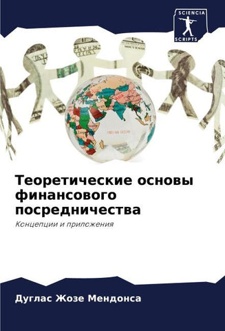 Teoreticheskie osnowy finansowogo posrednichestwa