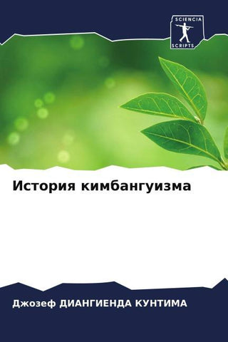 Istoriq kimbanguizma