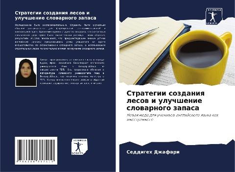 Strategii sozdaniq lesow i uluchshenie slowarnogo zapasa