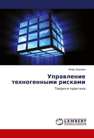 Uprawlenie tehnogennymi riskami