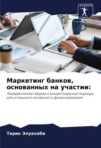 Marketing bankow, osnowannyh na uchastii: